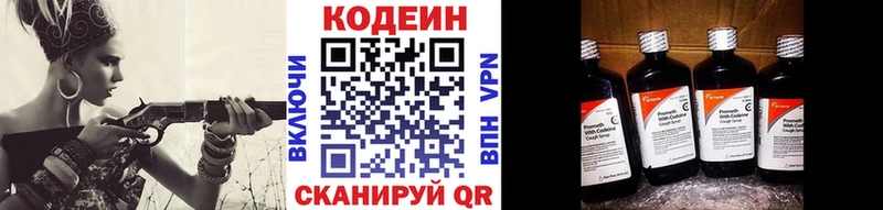 Codein напиток Lean (лин)  Купить где  Сергач 